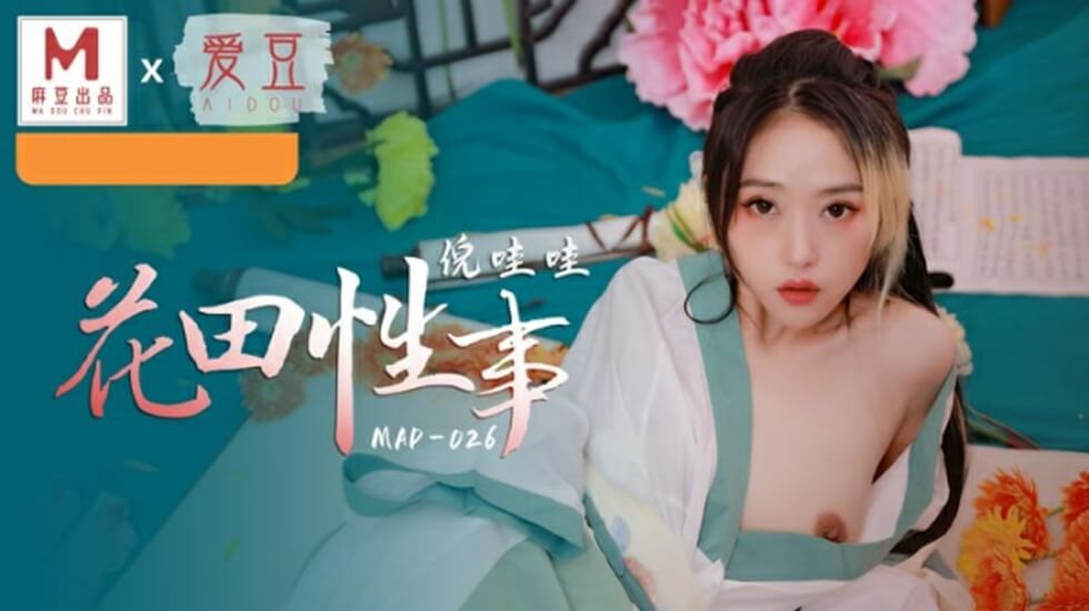 【麻豆传媒】野外露出!倪哇哇花田激戰淫喘,浪叫不斷任君採擷