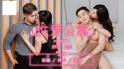 公寓EP02：女王强制调教奴隶跪地舔鞋高潮实录