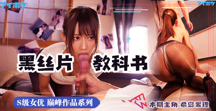 水果派解说年度神作IPX-475:极致黑丝诱惑,丝袜美腿撩到你腿软!