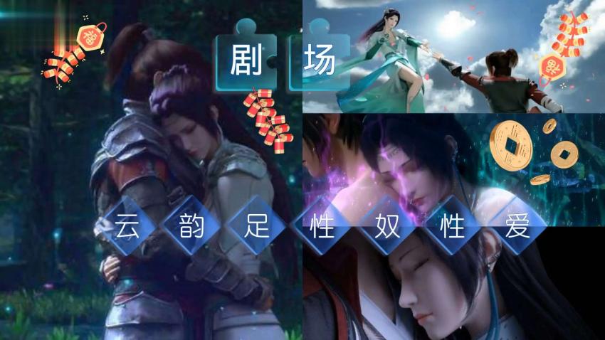 斗破苍穹3D同人:云韵师娘淫乱剧情版,绝美肉体激情交缠!