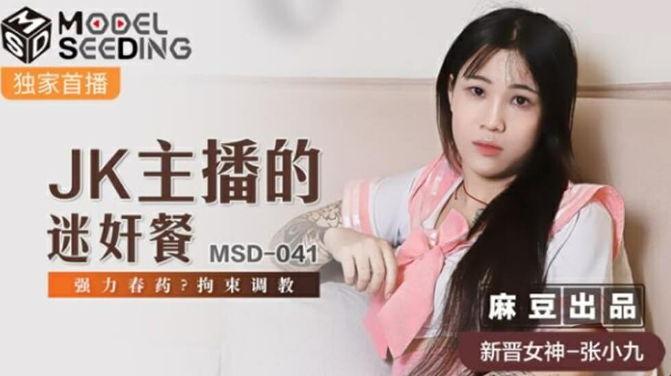 张筱九(张小九)JK学妹直播翻车实录 迷奸套餐 强效媚药 肉体改造拘束调教绝伦直播事故