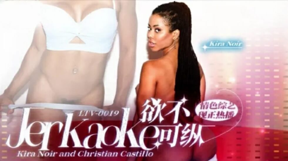 LTV0020 欲火难耐!放纵欲望的极致享受