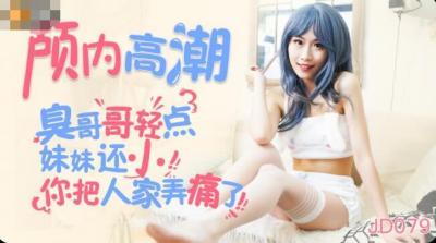 精东079丽萨颅内高潮!爽到大脑颤抖灵魂出窍