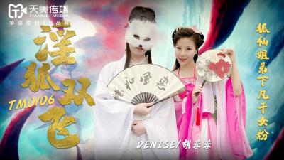 天美0106淫狐双飞胡蓉蓉!骚狐狸双穴齐开浪叫,双倍高潮极致榨精!